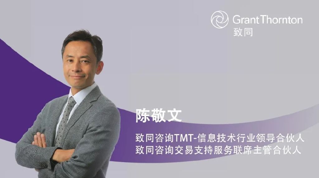 致同發布《致同咨詢行業洞察--新能源汽車及動力電池行業》報告，信息技術咨詢服務賦能產業變革